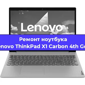 Чистка от пыли и замена термопасты на ноутбуке Lenovo ThinkPad X1 Carbon 4th Gen в Белгороде